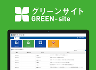 グリーンサイト対策をしたい