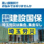 建設国保