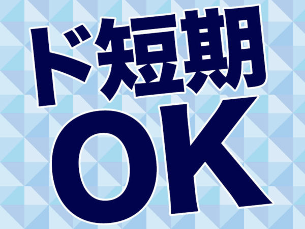 一人親方労災保険の短期加入はやめた方がいい本当の理由