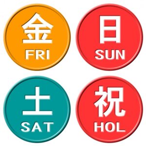 土日