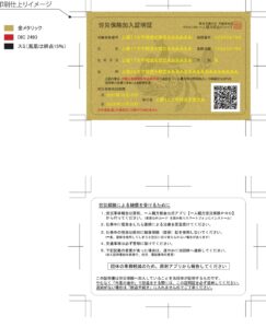加入証明書リニューアル