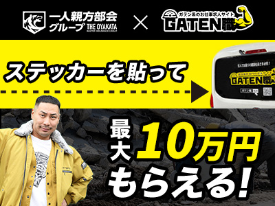 GATEN職 ガテン ステッカー