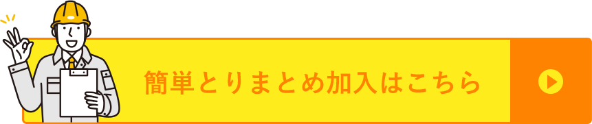 とりまとめボタン
