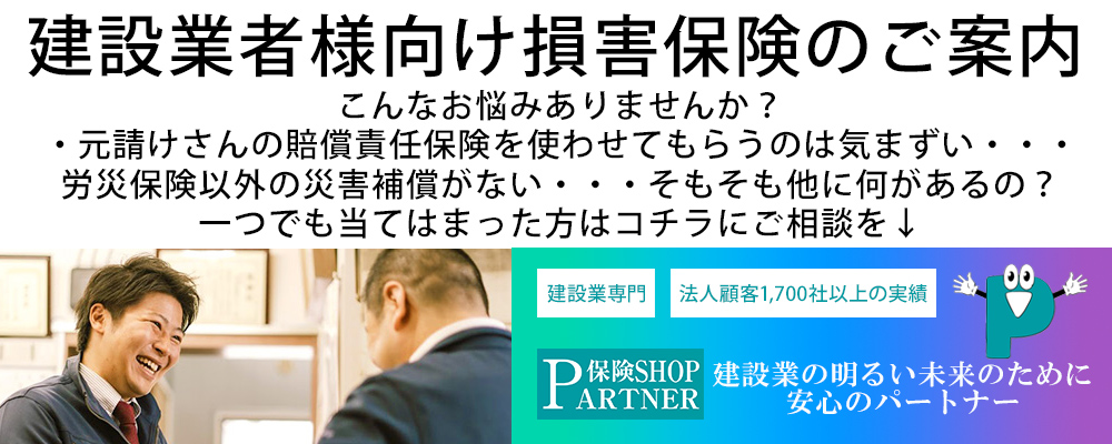 保険パートナーバナー