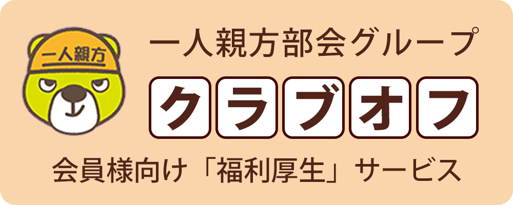 クラブオフバナー